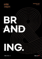 BRANDING