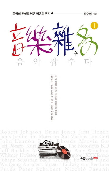 음악잡수다 1