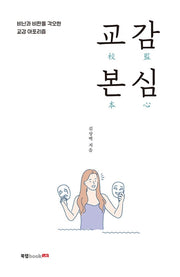 교감 본심
