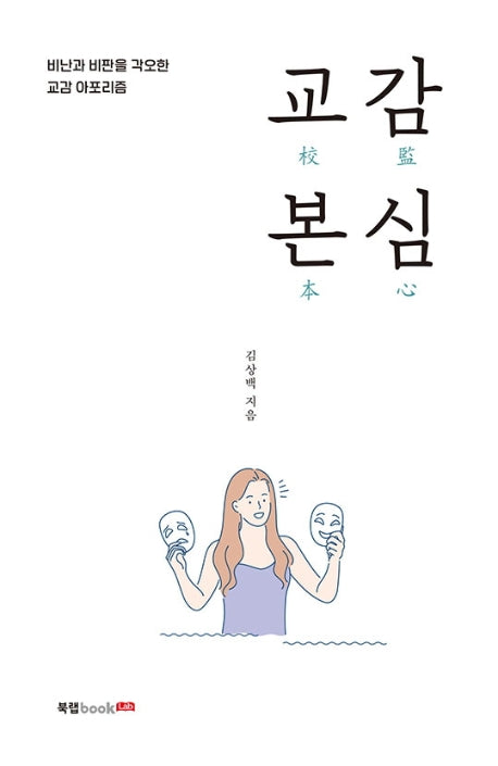 교감 본심