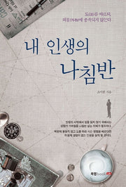 내 인생의 나침반