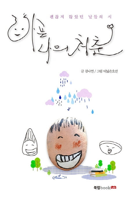 아픈 나의 청춘