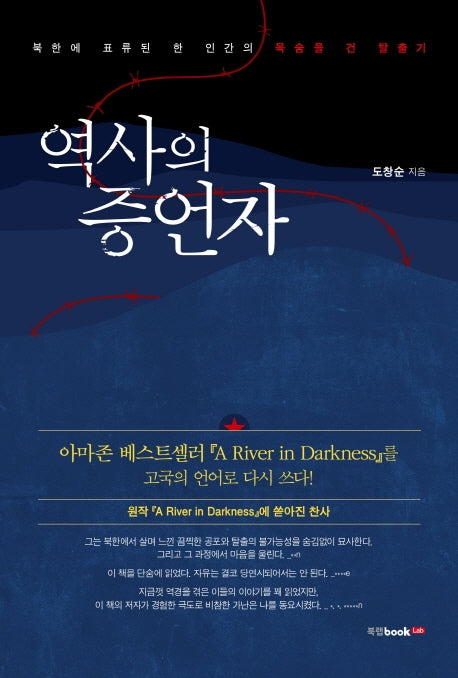 역사의 증언자