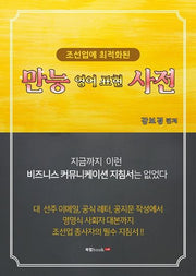 만능 영어 표현 사전(조선업에 최적화된)