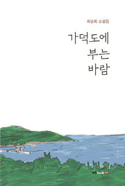 가덕도에 부는 바람