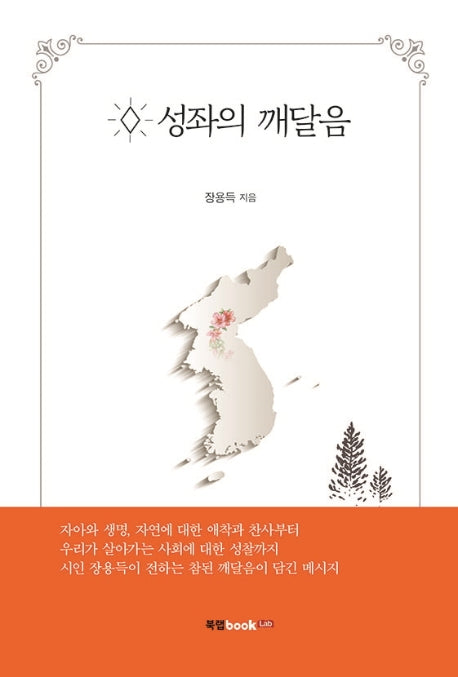 성좌의 깨달음