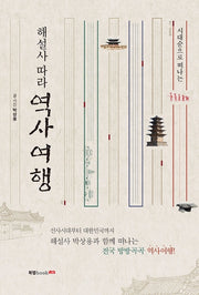 역사여행(해설사 따라)