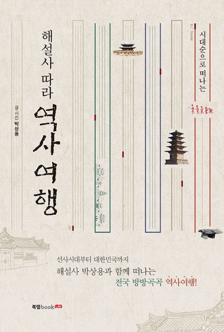 역사여행(해설사 따라)