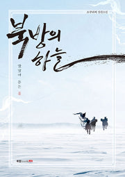 북방의 하늘
