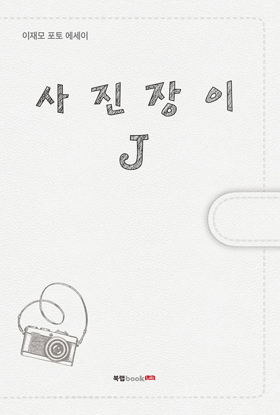 사진장이 J(양장본 Hardcover)