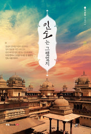 인도는 그랬었지