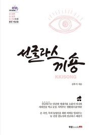 선글라스 끼숑(KKISONG)
