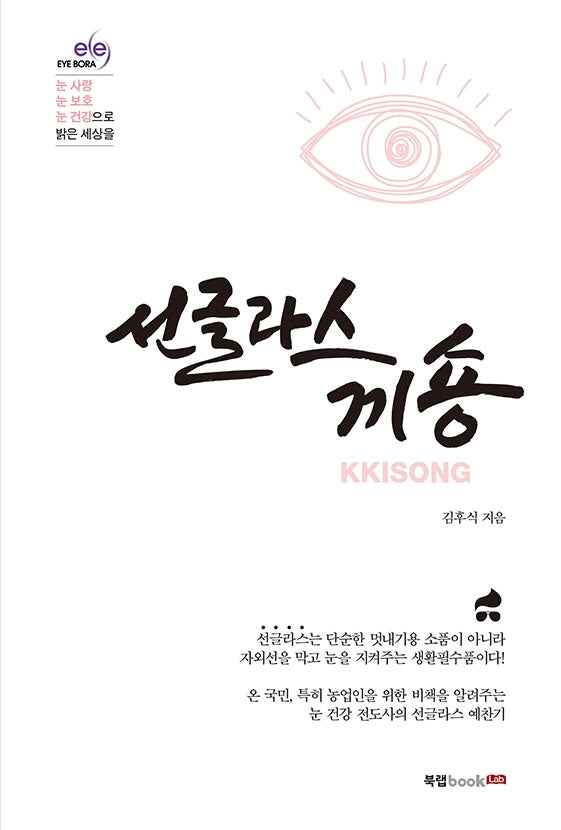 선글라스 끼숑(KKISONG)