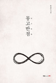 몽고반점