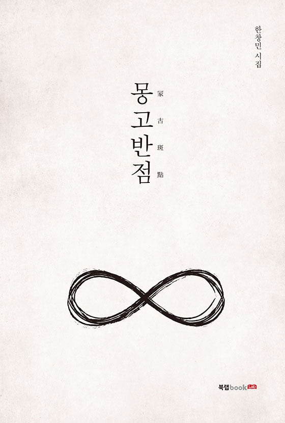 몽고반점