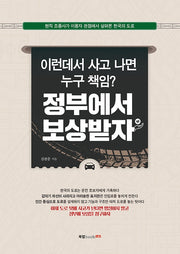 이런데서 사고 나면 누구 책임? 정부에서 보상받자
