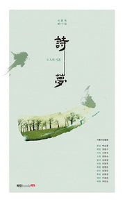시몽(시문학 17)