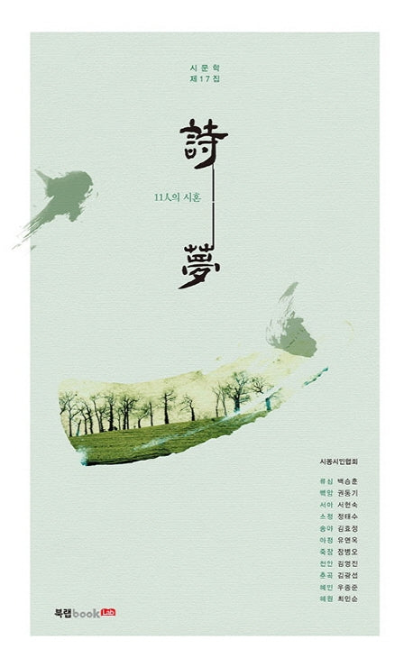 시몽(시문학 17)