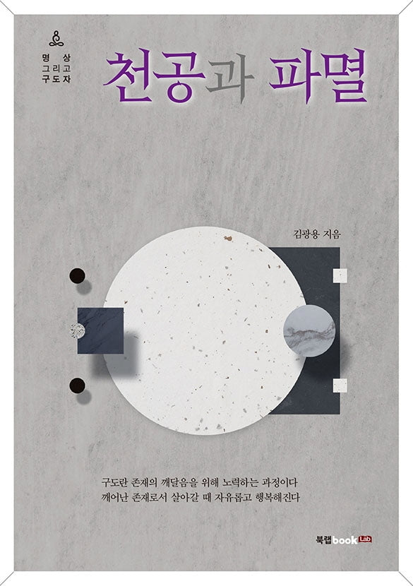 천공과 파멸