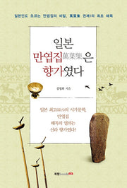 일본 만엽집은 향가였다