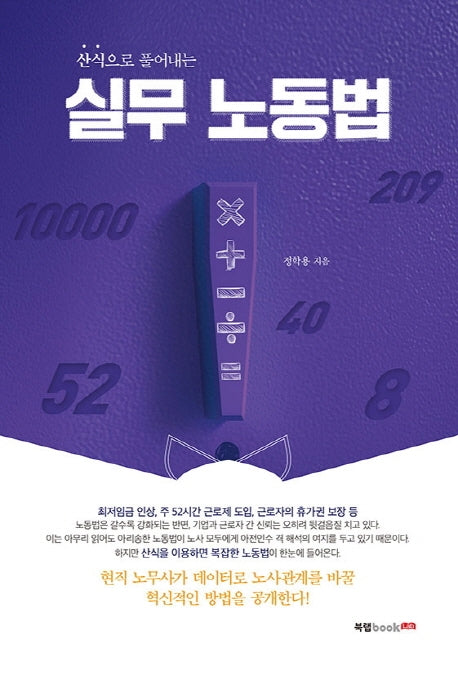 실무 노동법(산식으로 풀어내는)