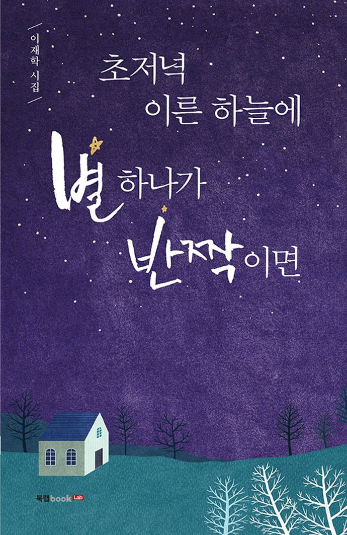 초저녁 이른 하늘에 별 하나가 반짝이면