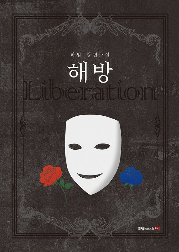 해방