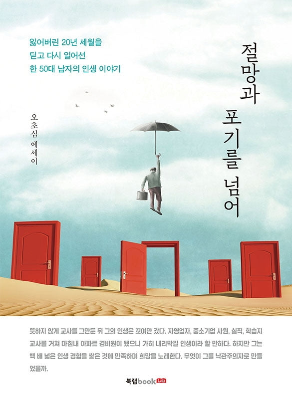 절망과 포기를 넘어