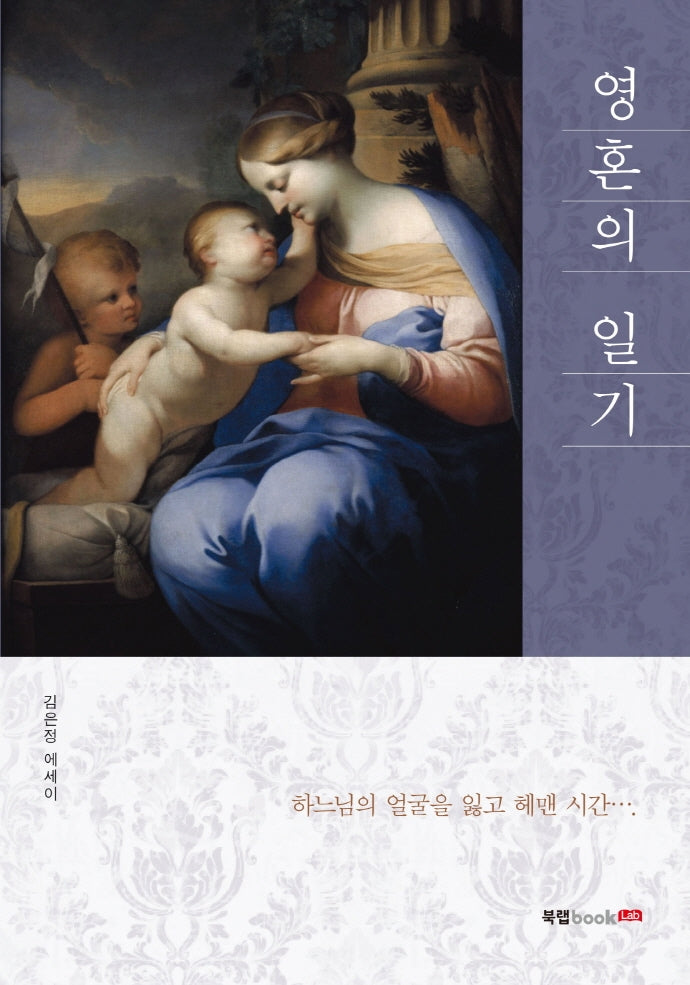 영혼의 일기