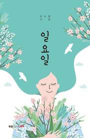 일요일