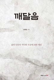 깨달음