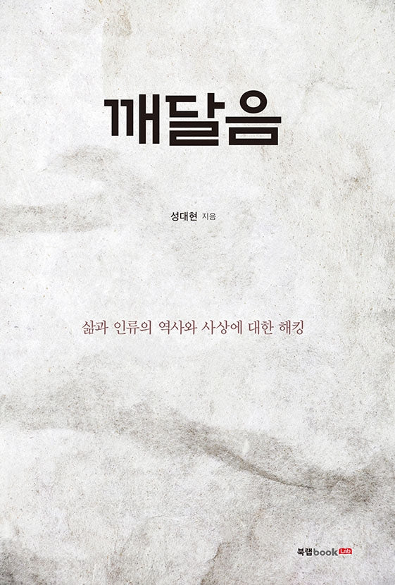 깨달음