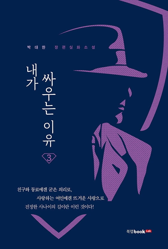 내가 싸우는 이유 3