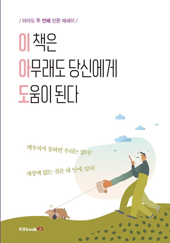 이 책은 아무래도 당신에게 도움이 된다