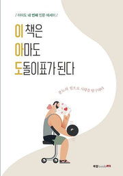 이 책은 아마도 도돌이표가 된다