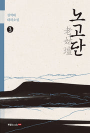 노고단 3