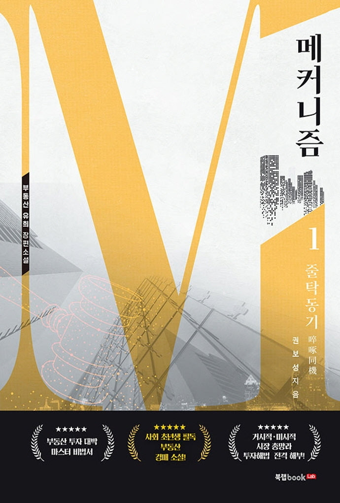 메커니즘 1: 줄탁동기