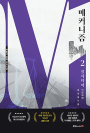 메커니즘 2: 절차탁마