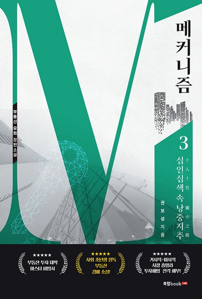 메커니즘 3: 십인십색 속 낭중지추