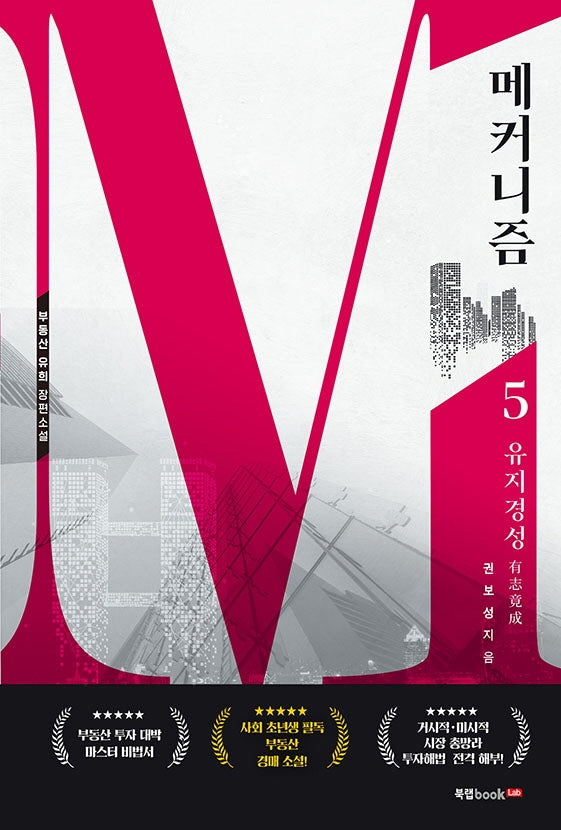 메커니즘 5: 유지경성