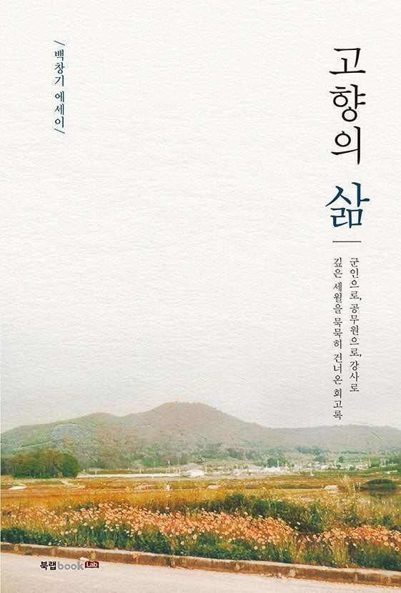 고향의 삶