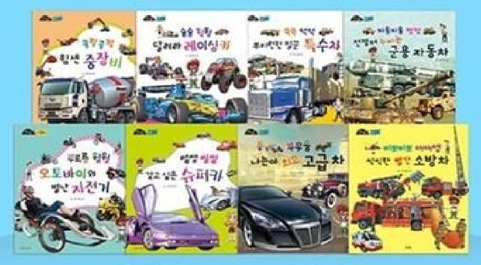 타요타요 자동차 세트(세이펜지원)(전8권)
