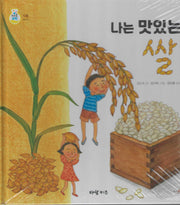 나는 맛있는 쌀(키즈올과학 16)