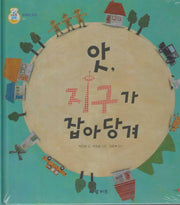 앗, 지구가 잡아당겨(키즈올과학 32)