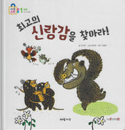 최고의 신랑감을 찾아라(키즈올수학 12)