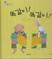 똑같이! 똑같이!(키즈올수학 21)
