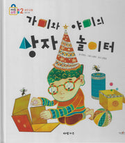 가미와 야미의 상자 놀이터(키즈올수학 22)