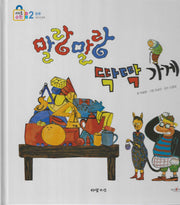 말랑말랑 딱딱하게(키즈올수학 26)