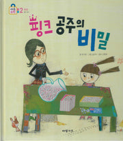 핑크 공주의 비밀(키즈올수학 31)