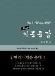기문둔갑(New)(양장본 Hardcover)